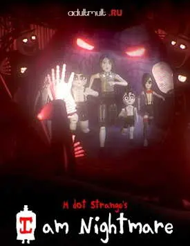 Я - ночной кошмар